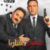 Sakr w Canaria