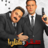 Sakr w Canaria