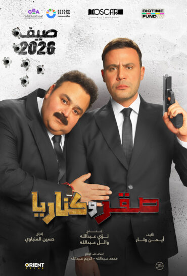 Sakr w Canaria